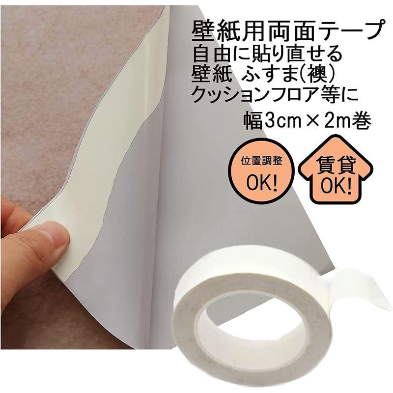 壁紙用両面テープ 賃貸のdiy リフォーム 模様替えに 自由にはがせる両面テープ 貼り直しok きれいに貼れてはがせる 壁紙用両面テープ 壁 Otc Store 通販 Yahoo ショッピング