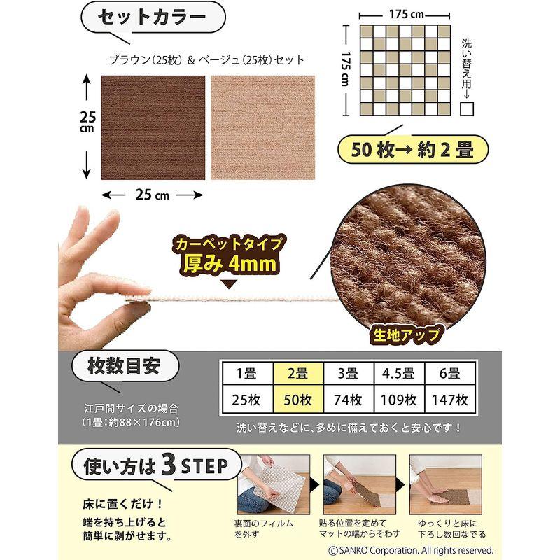 日本製 撥水 消臭 洗えるサンコー ずれない ジョイントマット 25×25cm ブラウンセット 50枚組 カーペットタイプ おくだけ吸着 タ - 4