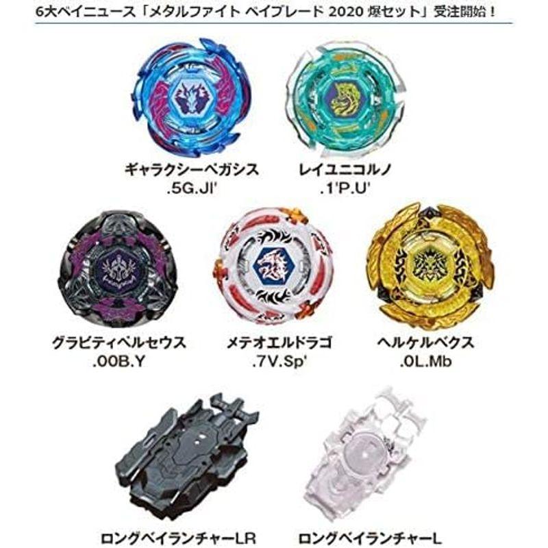 ベイブレードバースト B-00 メタルファイト ベイブレード 2020 爆セット タカラトミーモール限定 メタルファイト ベイブレード 爆セット タカラトミーモール限定