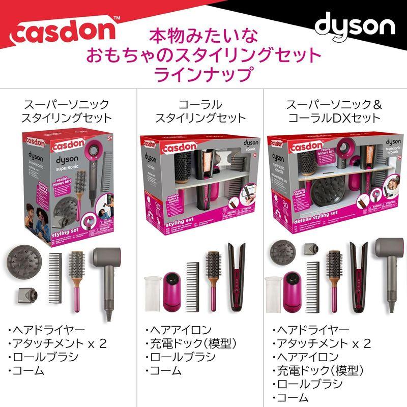 キャスドン(CASDON) おもちゃ ダイソン スーパーソニック スタイリングセット ヘアドライヤー 73252 正規品｜otc-store｜08