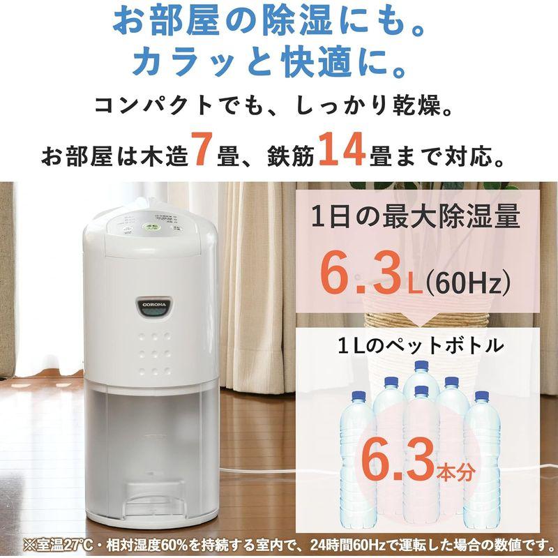 CORONA(コロナ) 衣類乾燥除湿機 日本生産 除湿量6.3L(木造7畳
