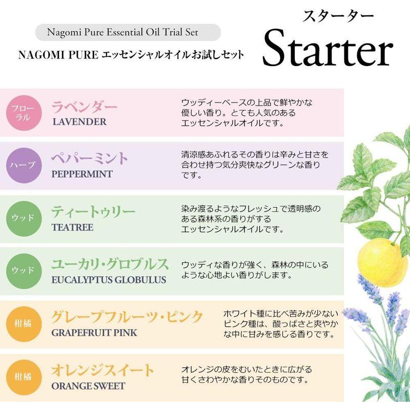 NAGOMI AROMA エッセンシャルオイル お試しセットAEAJ認定精油 (スターター)｜otc-store｜05