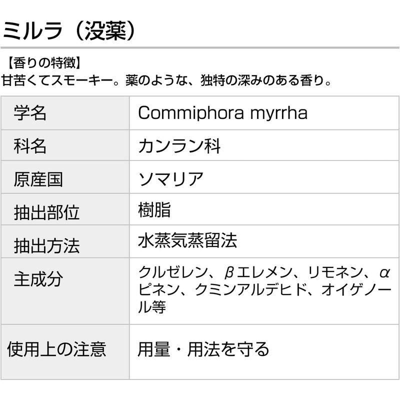 ミルラ (没薬) 5ml インセント エッセンシャルオイル 精油｜otc-store｜03