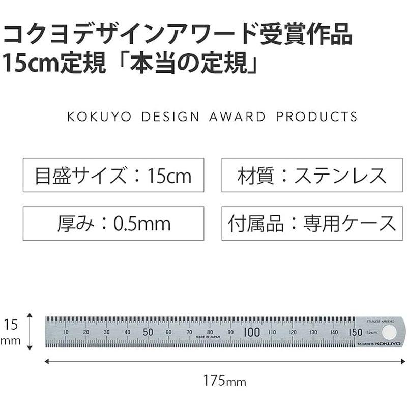 コクヨ 定規 本当の定規 15cm TZ-DARS15｜otc-store｜04