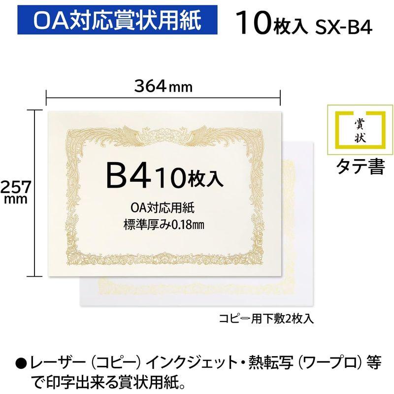 オキナ OA対応賞状用紙 SX-B4｜otc-store｜04
