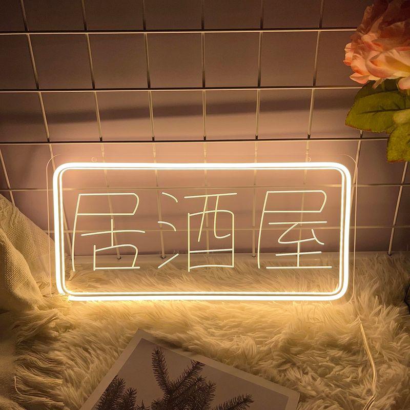 ネオンサイン　インテリア ネオン管 広告用看板　居酒屋　オーダーメイド ネオン サイン 『居酒屋』 特注 NEON SIGNネオン管