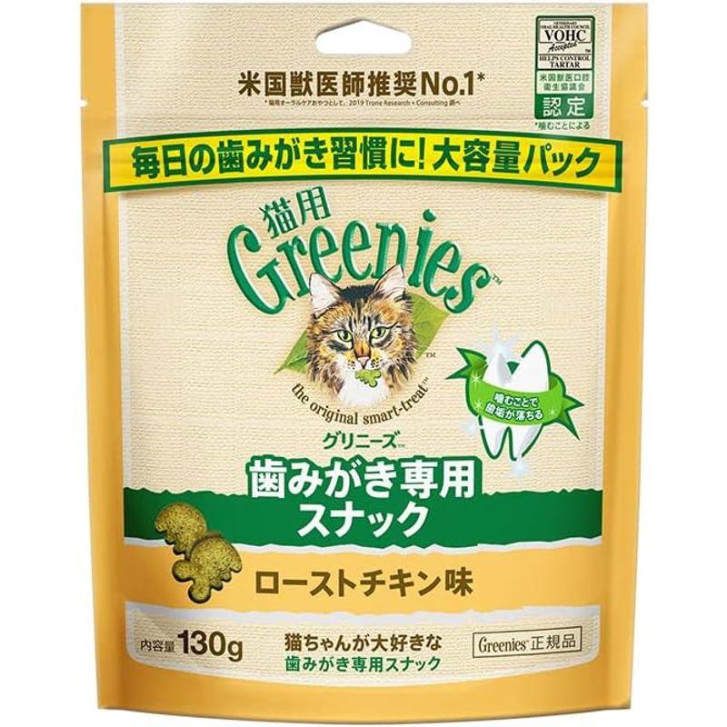 Greenies グリニーズ 猫用 ローストチキン味 130g 猫 歯みがきスナック おやつ｜otc-store｜02