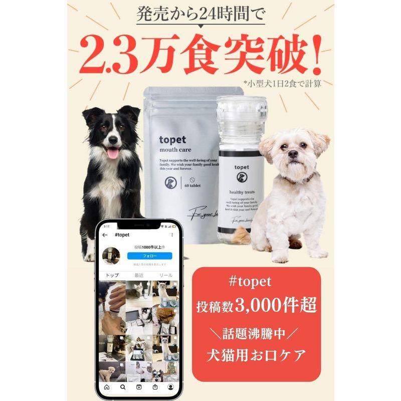 犬猫用 topet お口のふりかけ 犬 猫 口腔ケアサプリ 獣医師共同