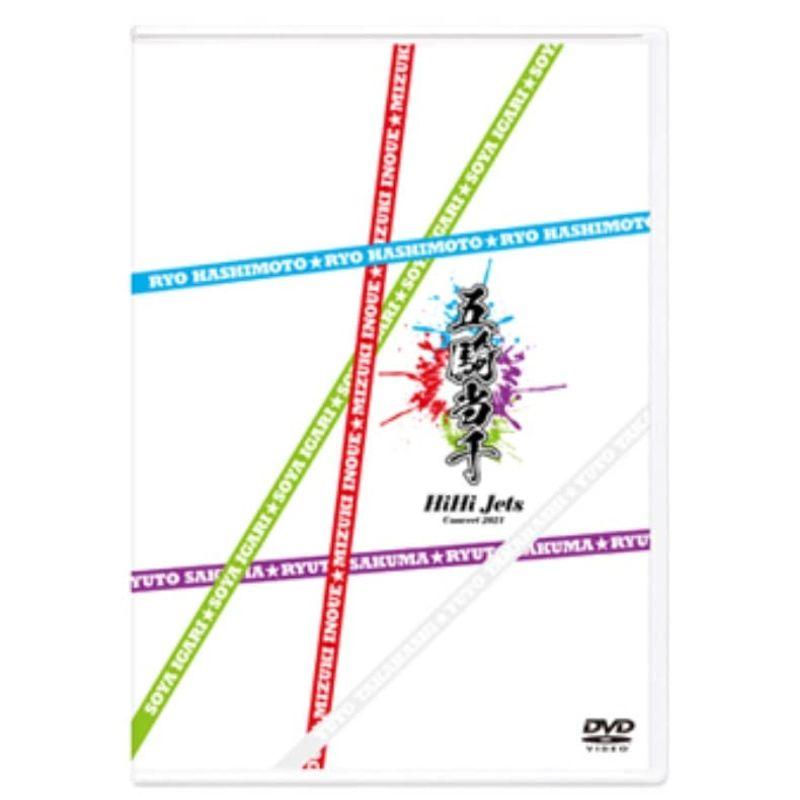 未開封新品　HiHi Jets Concert 2021    五騎当千　DVD HiHi Jets Concert 2021 ～五騎当千～(OFFICIAL SITE限定版
