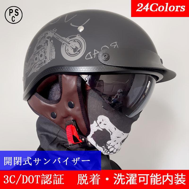 ハーフヘルメット バイク　半帽 半ヘル 半キャップ UVカット 軽量 耐衝撃性 オートバイ 個性 おしゃれ 男女兼用