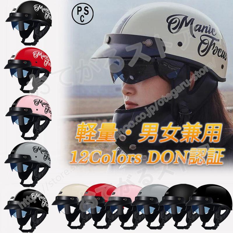 子供用バイクヘルメット 半帽ヘルメット 軽量 通気 四季通用 耐衝撃性 ABS製 通販 バイク用ヘルメット ハーフヘルメット 半キャップヘルメット 軽量 ABS製
