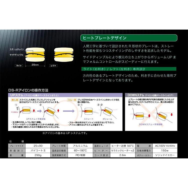 アドスト プレミアムDS R ライト FDS-R25  右利き用 ヘアアイロン ストレートアイロン  スタイリング セット｜otegoro-m｜02