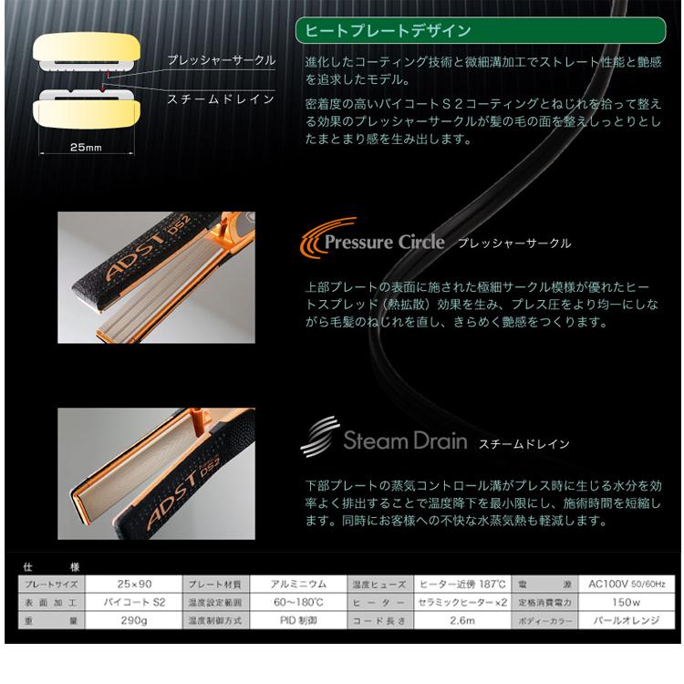 ADST アドストプレミアム DS2 ストレート ヘアアイロン ヘアーアイロン