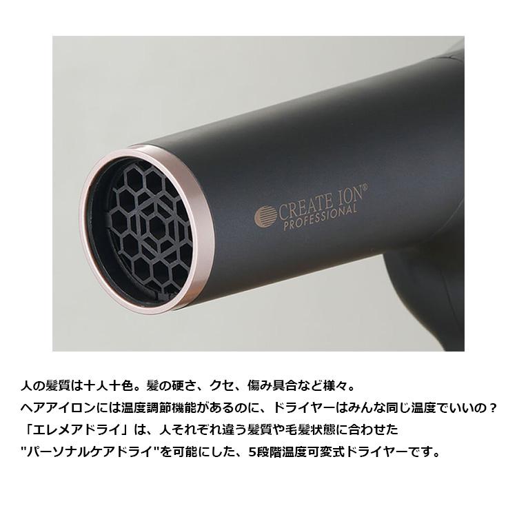 CREATE ION SD-G01PRO2 ヘアドライヤー 1400W エレメア クレイツ ドライS ドライヤー SD-G01PRO2 ブラック
