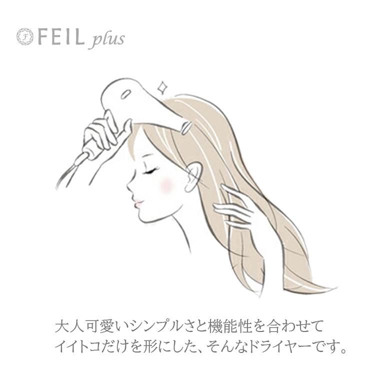 Dyson - FEIL plus セラミックドライヤー 正規品】セラミックドライヤー FEIL plus フェールプラス