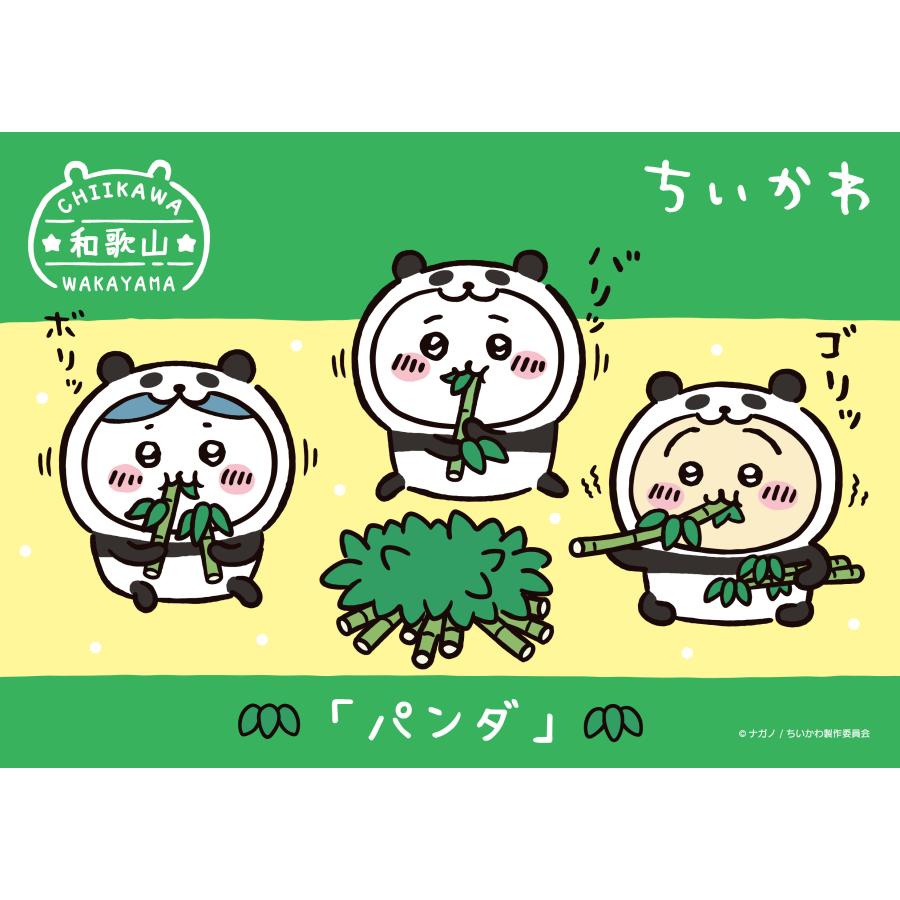 ちいかわ 和歌山限定 パンダ ハチワレ ご当地限定 ぬいぐるみ