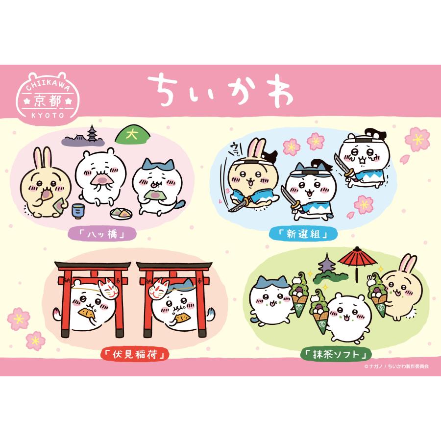 3種セット ご当地限定 ちいかわ ぬいぐるみ キーチェーン 京都限定