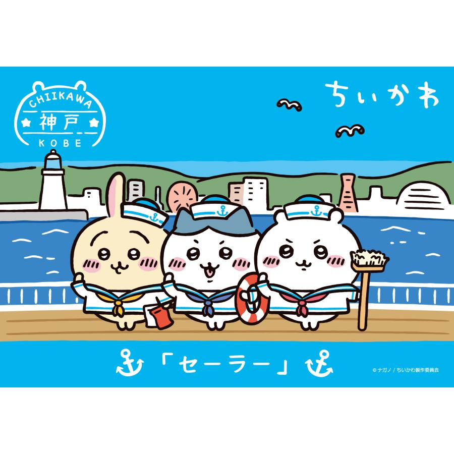 3種セット ご当地限定 ちいかわ ぬいぐるみ キーチェーン 神戸 3種セット ご当地限定 ちいかわ ぬいぐるみ キーチェーン 神戸