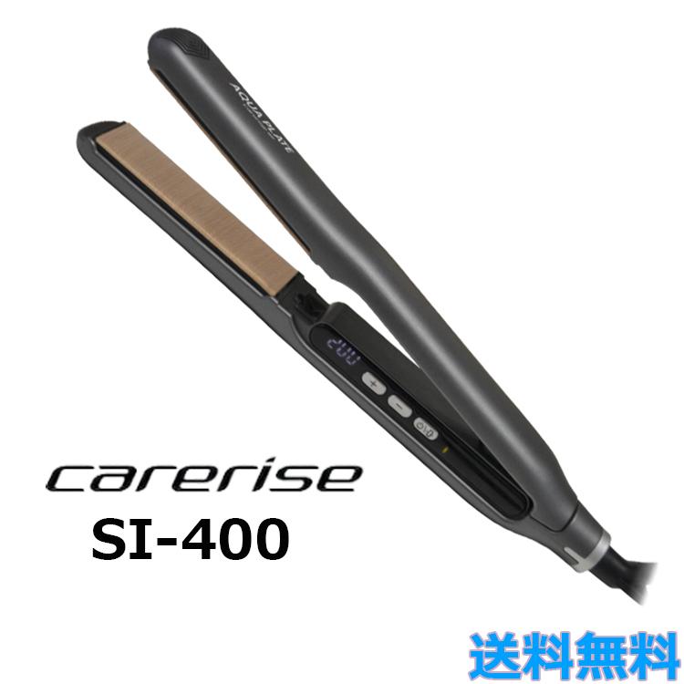 ケアライズ アクアプレート ヘアアイロン SI-400 : ボーテ&サンテ