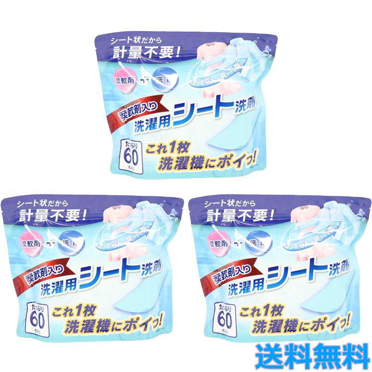 ヒロ・コーポレーション 3個セット HIRO 柔軟剤入り 洗濯用シート洗剤