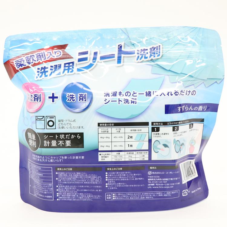 ヒロ・コーポレーション 3個セット ヒロ 柔軟剤入り 洗濯用シート洗剤