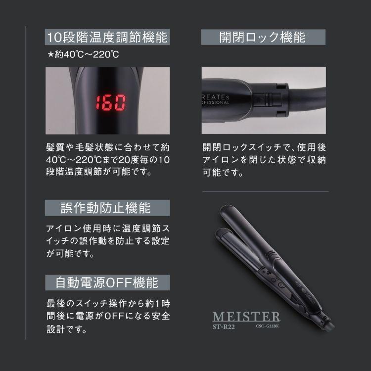 クレイツ　ストレートヘアアイロン ブラック　温度調整機能付き 楽天市場】【クレイツ公式】ストレートアイロン 選べるおまけ付