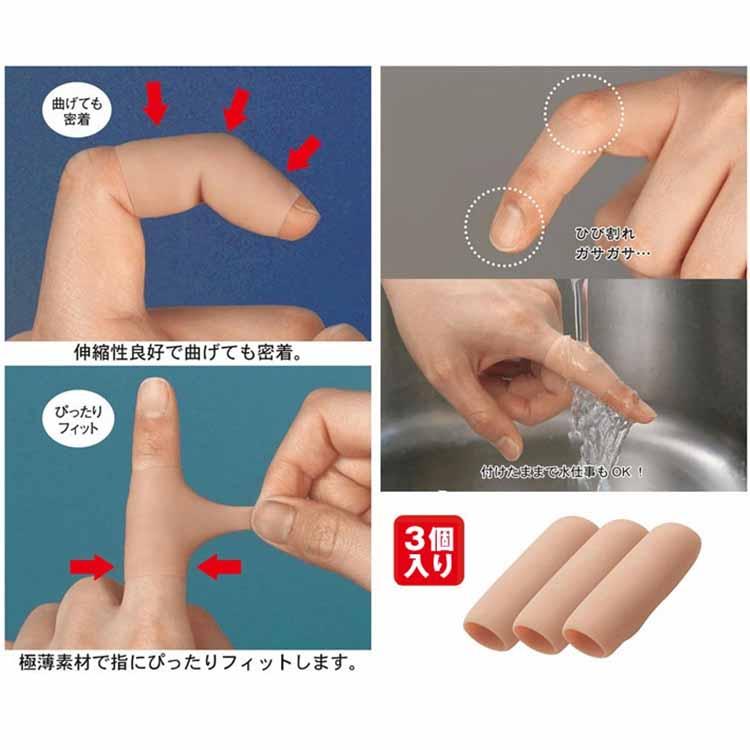 サイプラス ひびサポート 指らーく 3個組 ひび割れ 指 保護 指サック