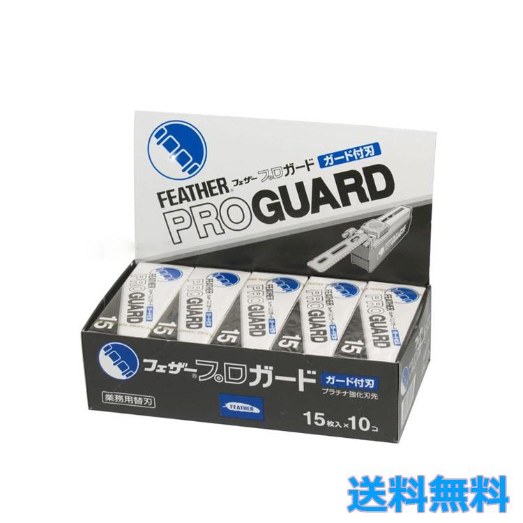 FEATHER PROGUARD ガード付き剃刀 Feather ProGuard Artist Club Blades - 15 Pack | Blackland Razors