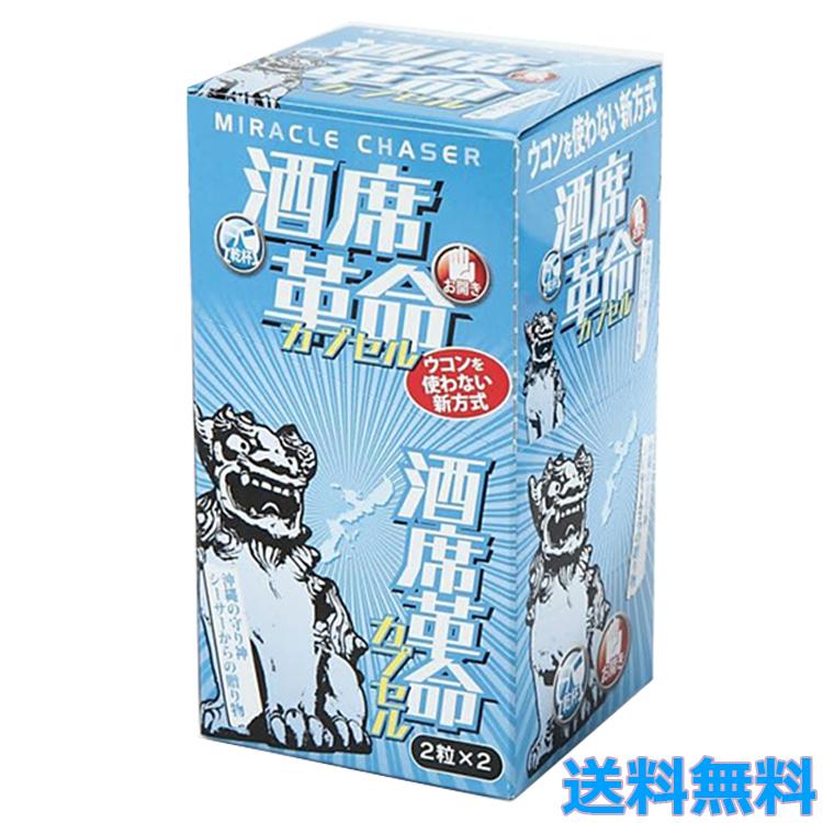 酒席革命 カプセル サプリメント 10包 (1包4粒) 箱タイプ 二日酔い 