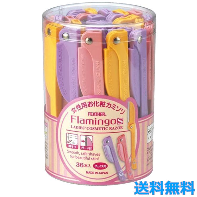 FEATHER（フェザー） フラミンゴ S 36本入 折りたたみ 顔そり かみそり
