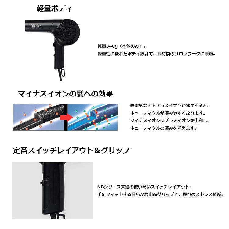 Nobby by TESCOM NB1501 ノビー マイナスイオンヘアードライヤー