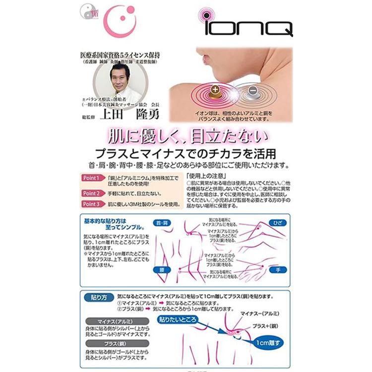 イオン球 ツボ押し シール イオン 効果 頭痛 腰痛 膝痛 ツボ 銅