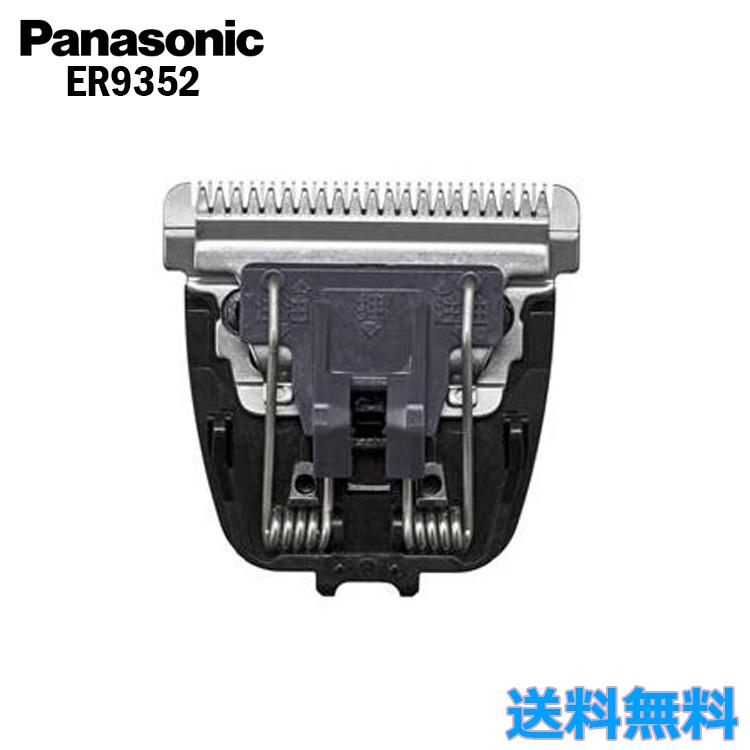 スタンピンアップ　トリマー　ロータリーアディション　 替え刃5個付き Panasonic（パナソニック） プロトリマー用替刃 ER9352 Panasonic ER