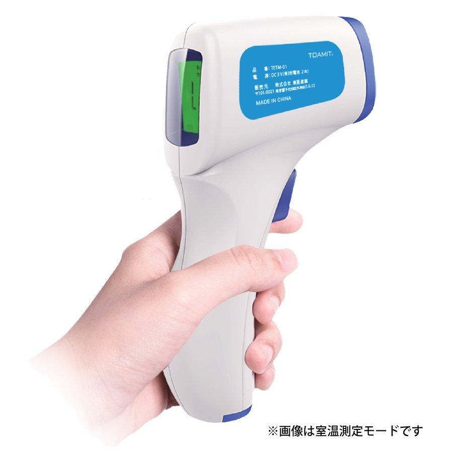 東亜産業 非接触式電子温度計 アイメディータ TOAMIT : ボーテ&サンテ