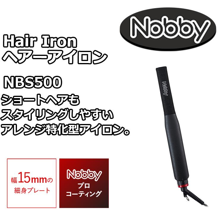 Nobby ヘアーアイロン NBS500 ヘアアイロン コテ ストレート 縮毛矯正 サロンスタイル アレンジ特化型 プロ プロ用 プロ仕様 サロン専売｜otegoro-m｜02