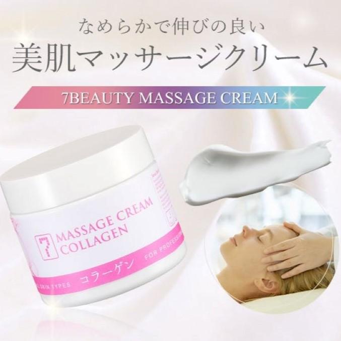 7BEAUTY（7ビューティー） セブンビューティー マッサージクリーム