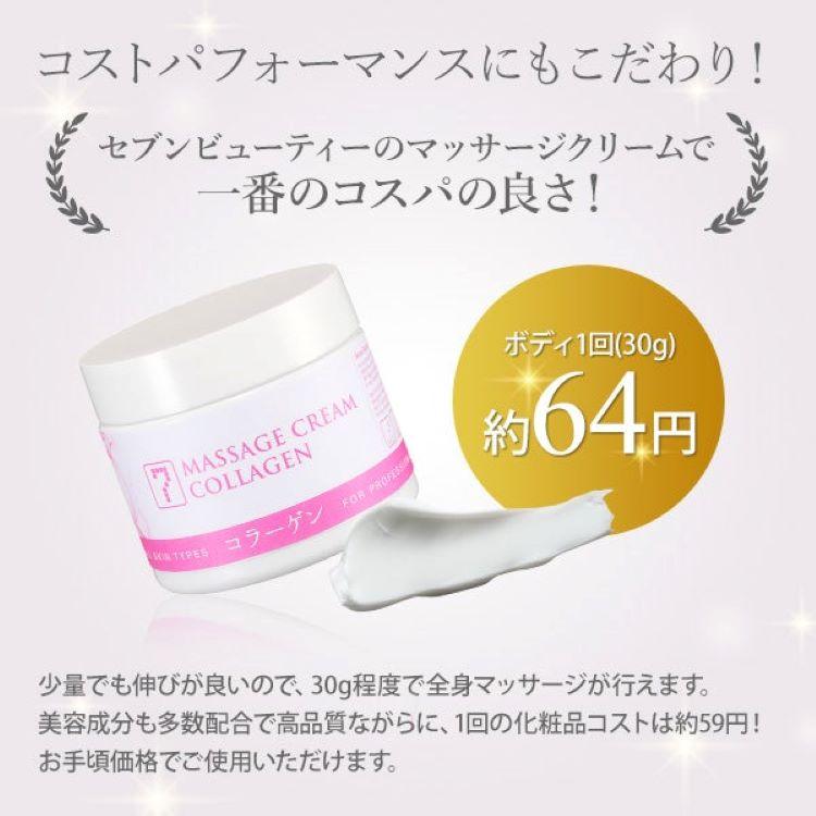 7BEAUTY（7ビューティー） セブンビューティー マッサージクリーム