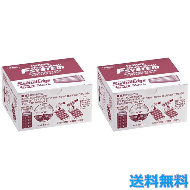 FEATHER（フェザー） 2個セットフェザー プロフェッショナル エフ