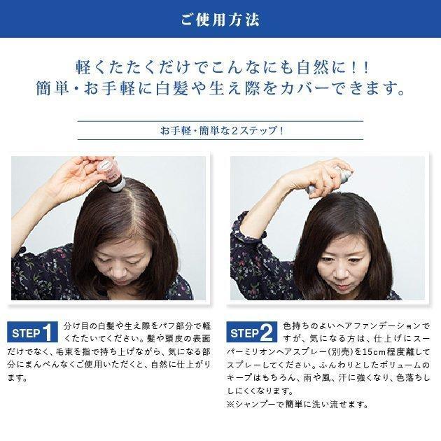 スーパーミリオンヘアー 3個セット ヘアファンデーション 12g No.3