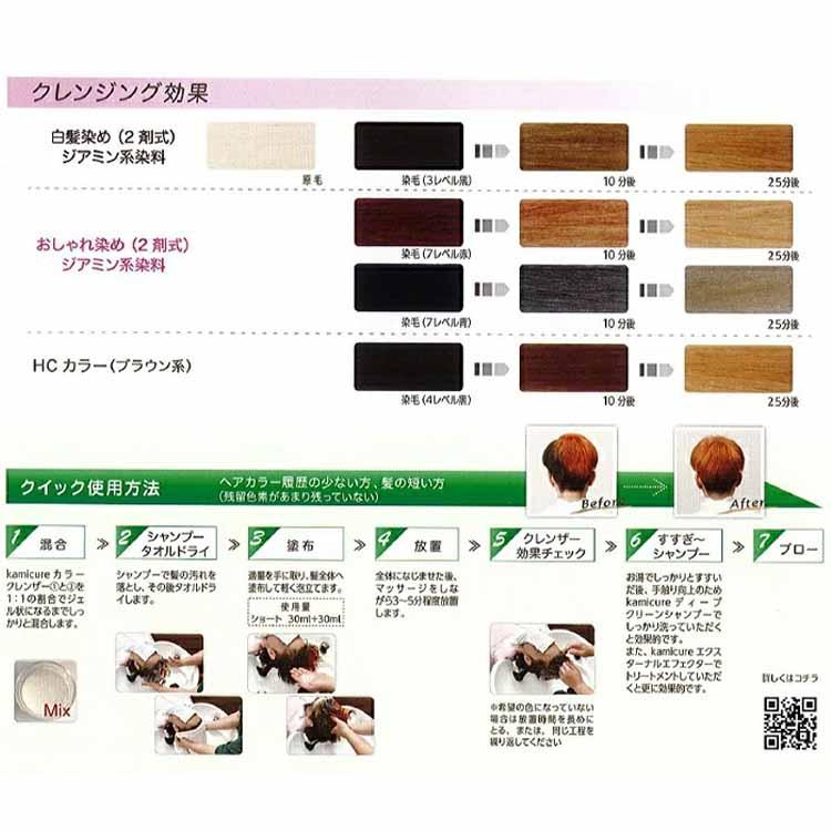 カミキュア カラークレンザー 1剤100ml/2剤100ml 洗髪料 ヘアカラー