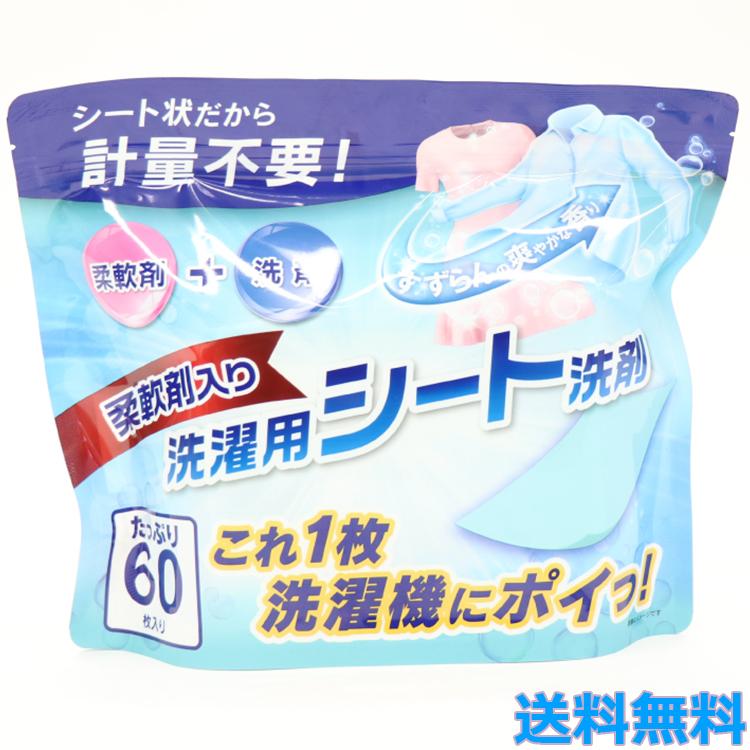 ヒロ・コーポレーション HIRO 柔軟剤入り 洗濯用シート洗剤 60枚入