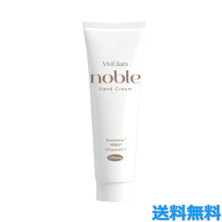 ビビグラム ノーブル ハンドクリーム 50g ハンドケア エイジングケア