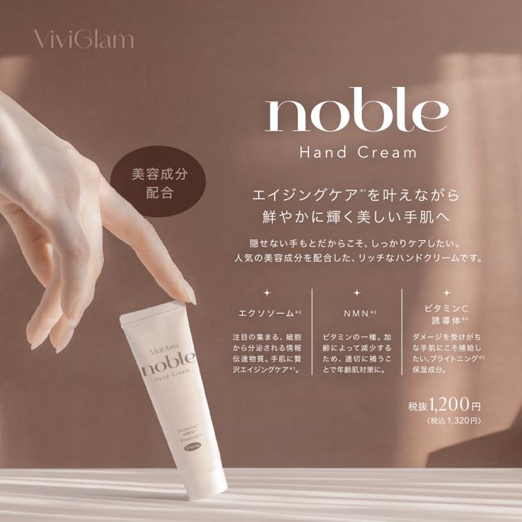 ビビグラム ノーブル ハンドクリーム 50g ハンドケア エイジングケア