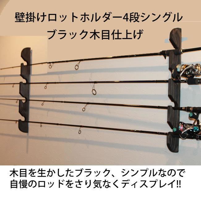 釣竿立て４本タイプです 4色から選べる】壁掛け4本用天然木ロッドホルダー・シングルタイプ