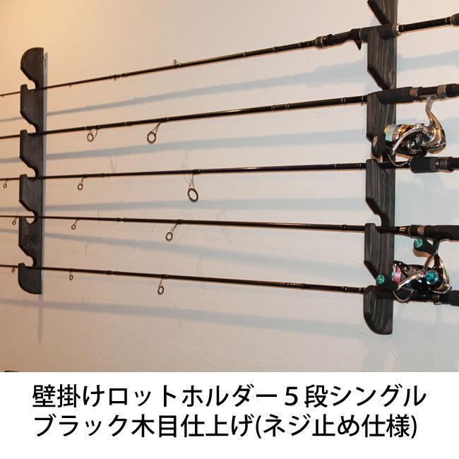 ロッドホルダー,壁掛け,5本用,ロッドスタンド・シングルブラック【通常