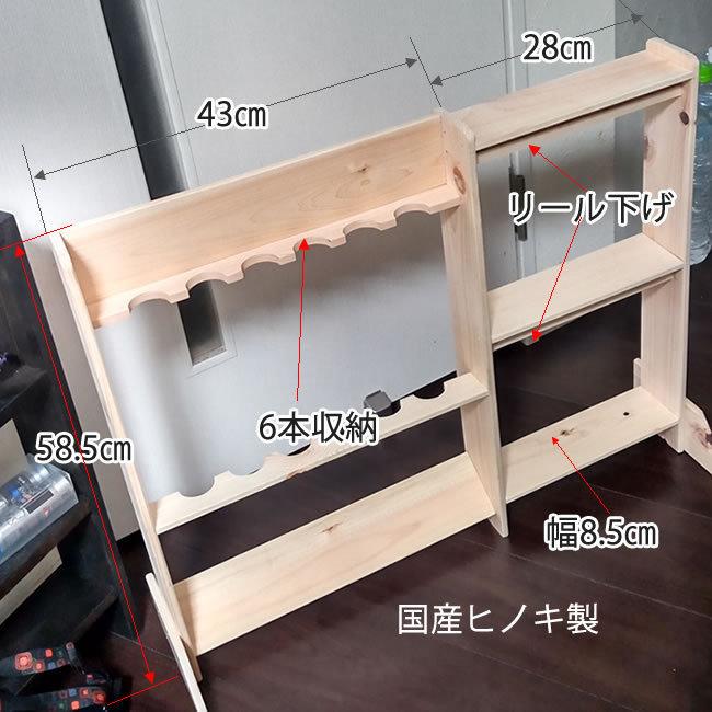 ヒノキ製棚付ロッドスタンド 6本収納 リールホルダー付【完成品