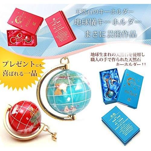 ブルー】天然石地球儀キーホルダー【ギフトボックス入】 : 夢工房お