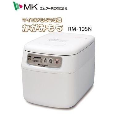 MK(エムケー) 餅つき機 かがみもち RM-10SN 1升用 : 農家のお店おてん