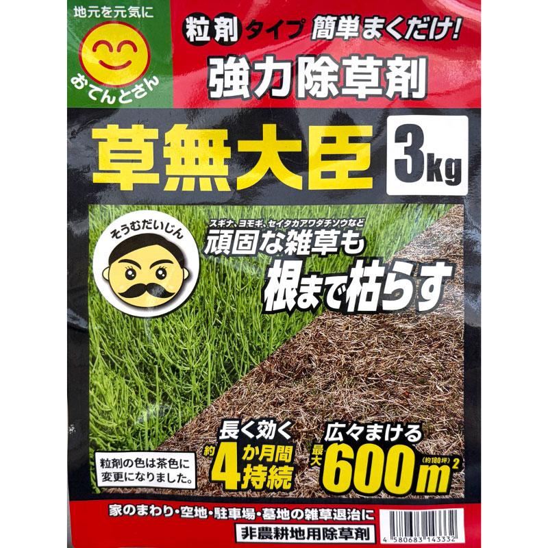 除草剤 草無大臣 そうむだいじん（ブロマシル粒剤）3kg お得なケース