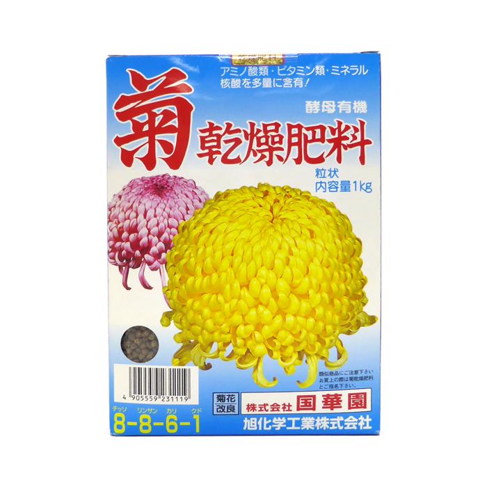 国華園 菊乾燥肥料 8-8-6-1 1kg : 農家のお店おてんとさん - 通販
